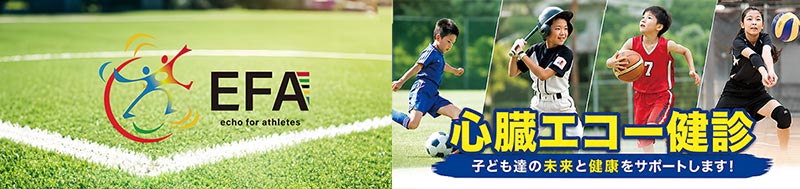 心臓エコー健診